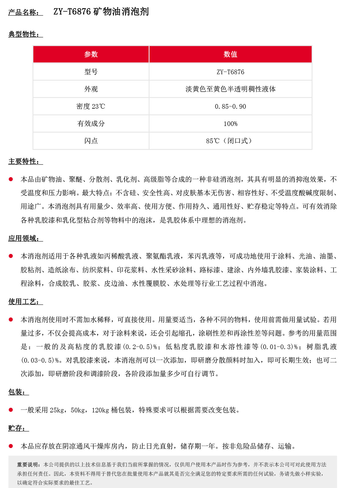 紡織漿料用消泡劑